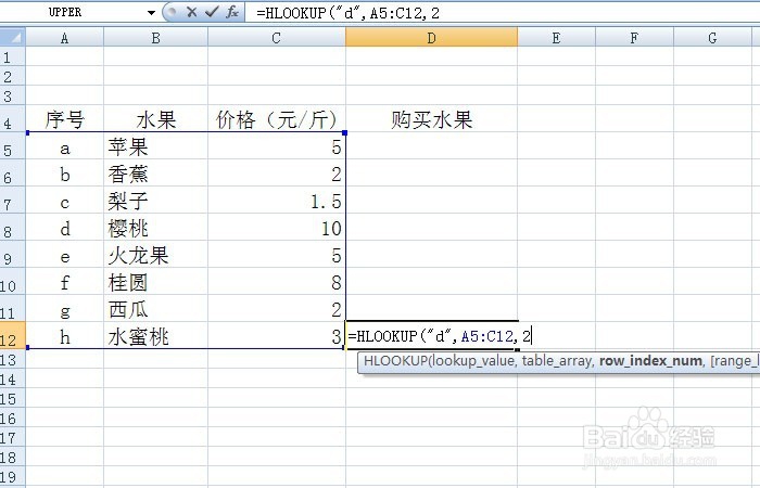 Excel表中如何用HLOOKUP函数