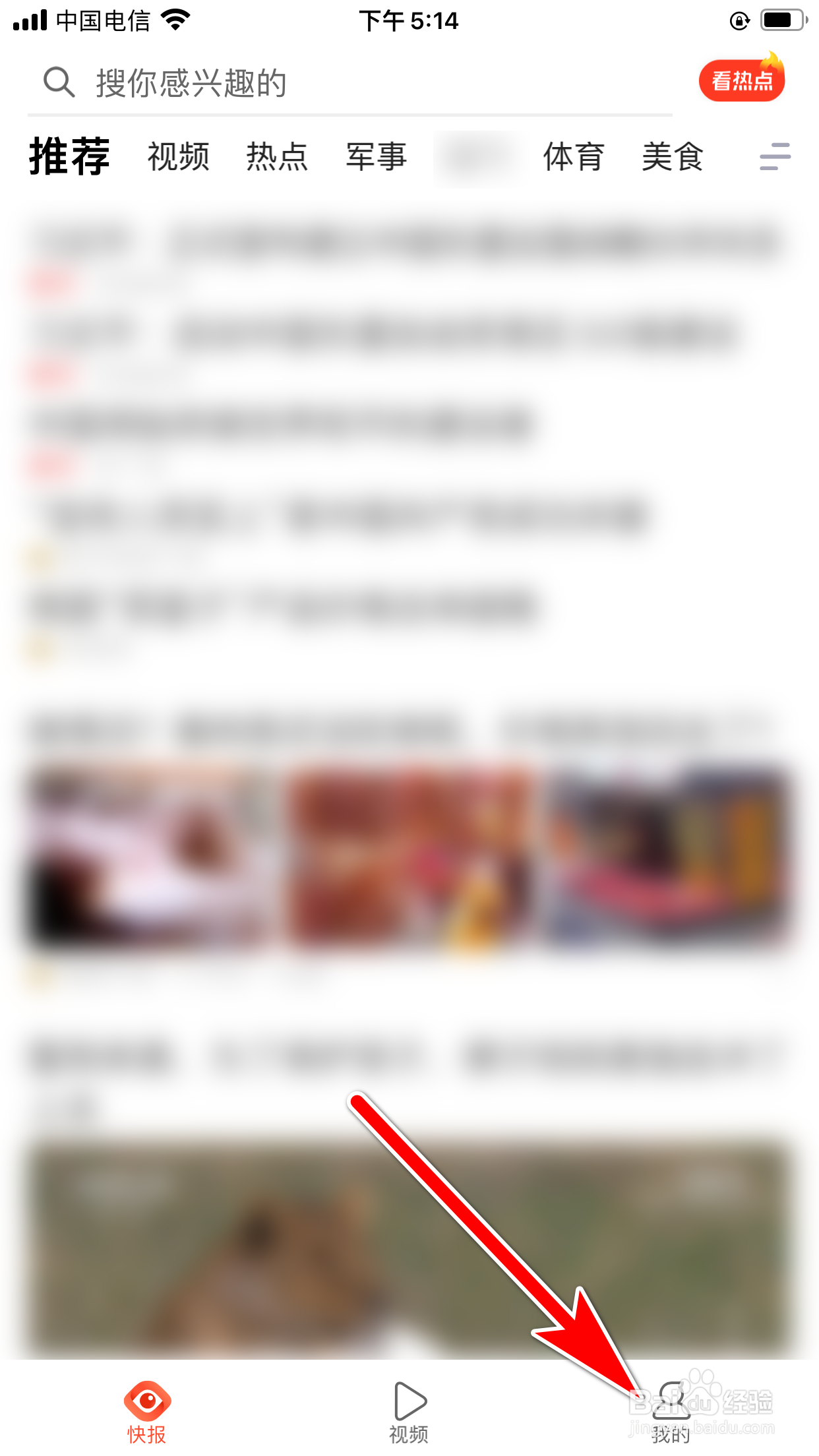 快报怎么设置新闻字体大小