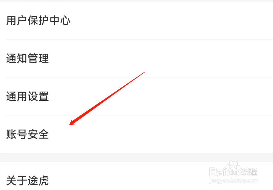 途虎养车如何修改绑定的手机号