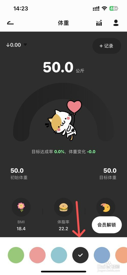 Juicee如何更换体重页面主题颜色