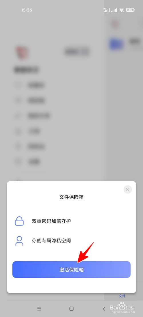 阿里云盘怎样激活保险箱