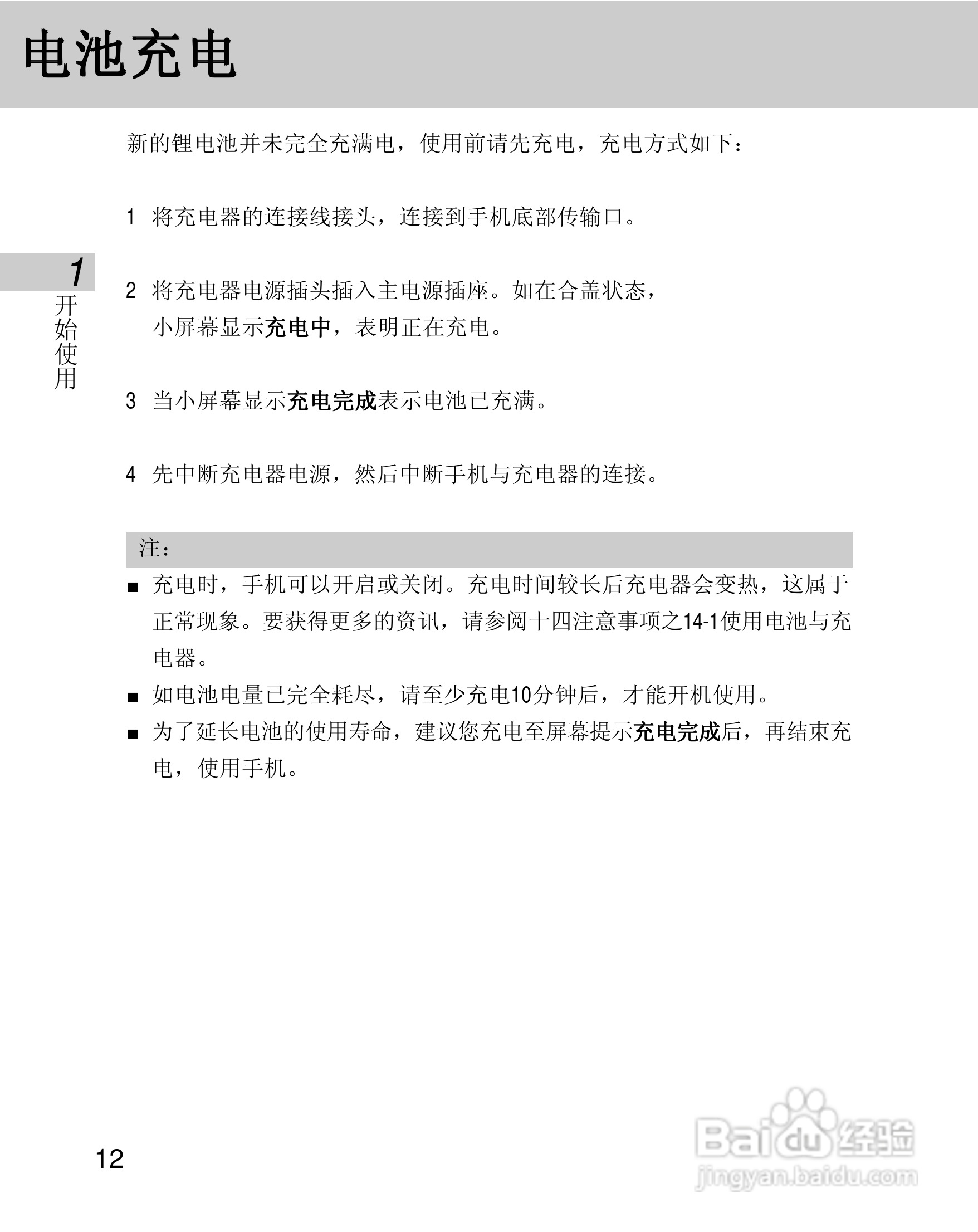 OKWAP 710手机说明书:[2]