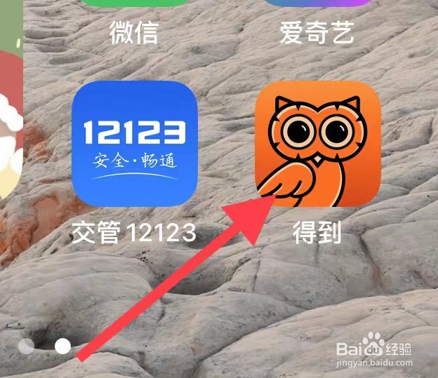 得到app如何查看限时福利？