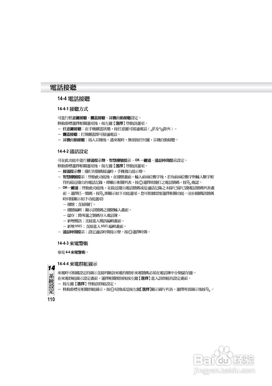 OKWAP S858手机说明书:[12]