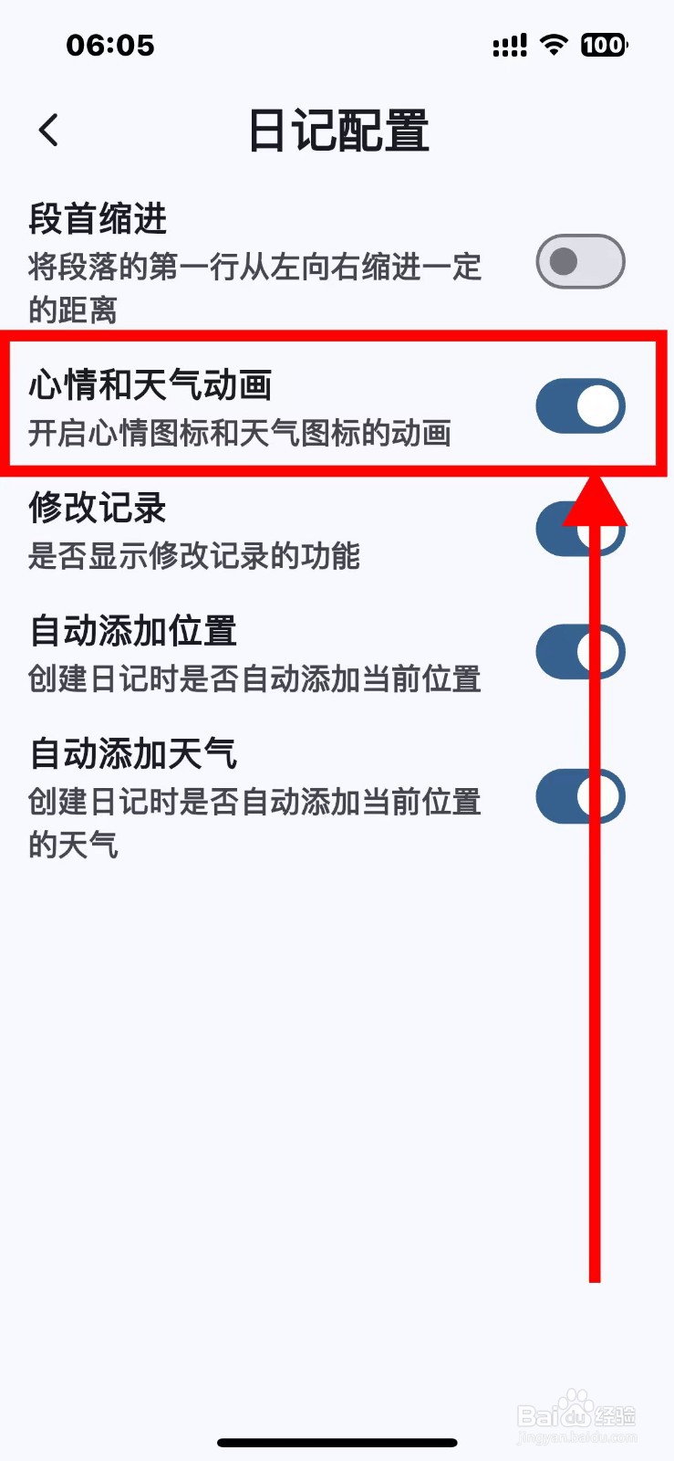 天悦日记如何开启心情和天气动画