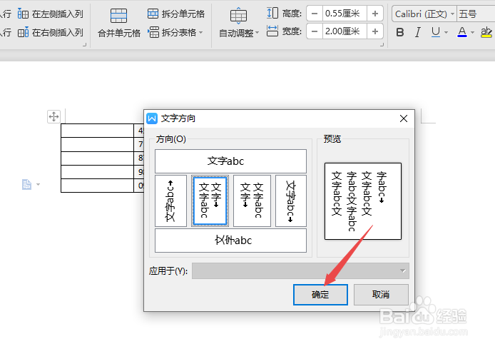 WPS2019文字如何更改表格内的文字方向