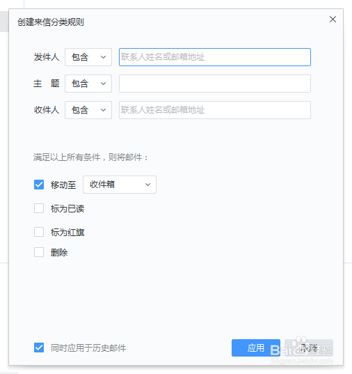 网易邮箱大师-设置来信分类