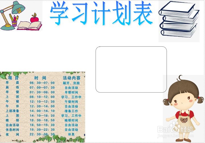 学习计划表手抄报