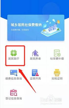农村医疗怎么自己缴费