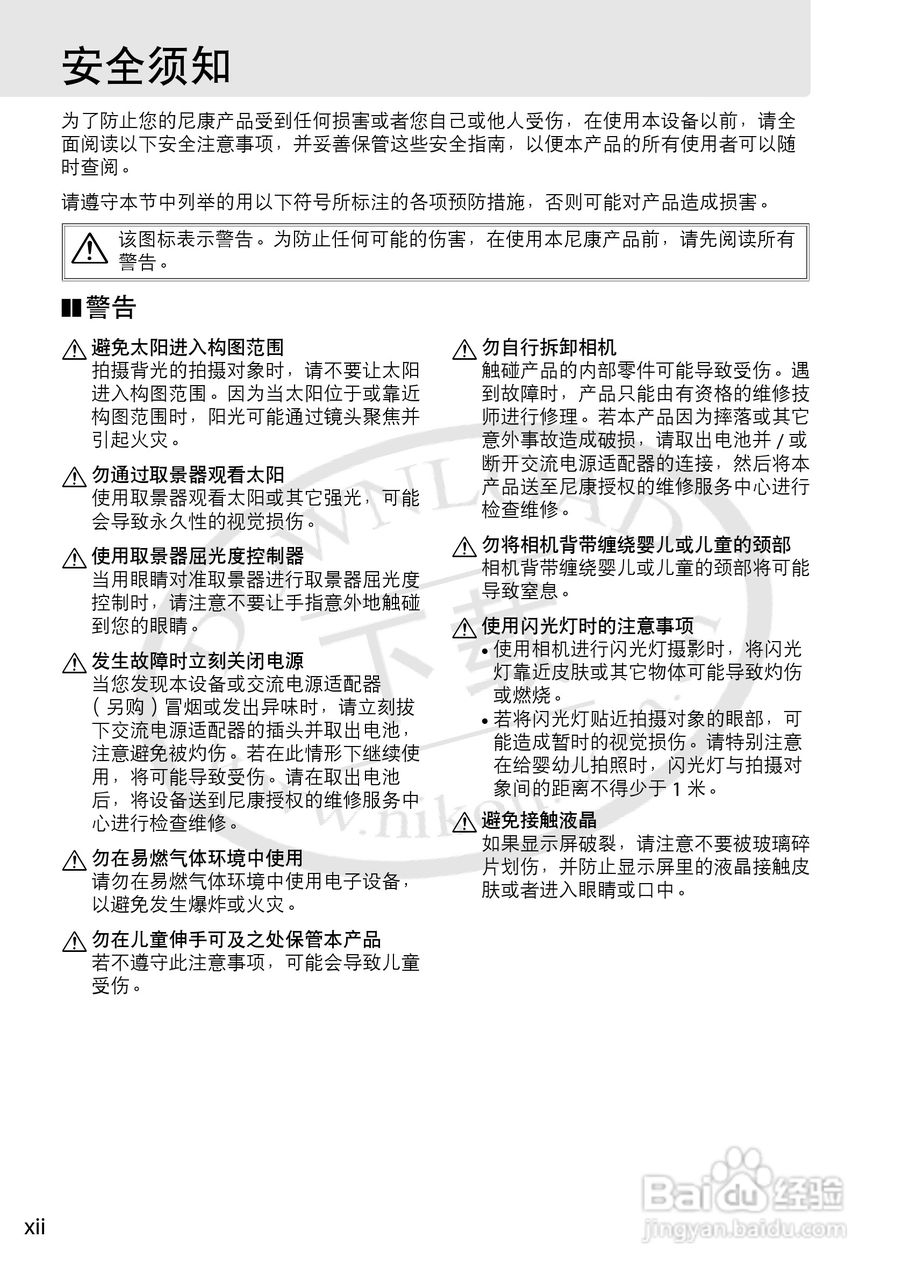 尼康D5000数码相机使用说明书:[2]