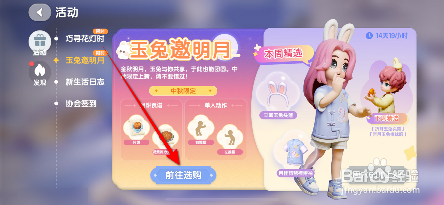 心动小镇如何获得新的表情动作