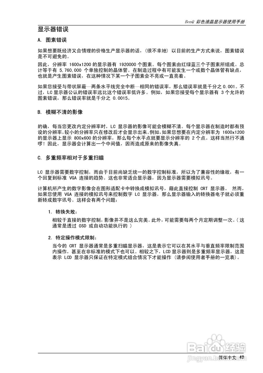 明基FP2081液晶彩显使用说明书:[5]