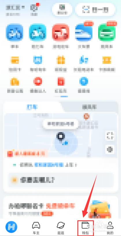 哈啰怎么充值余额