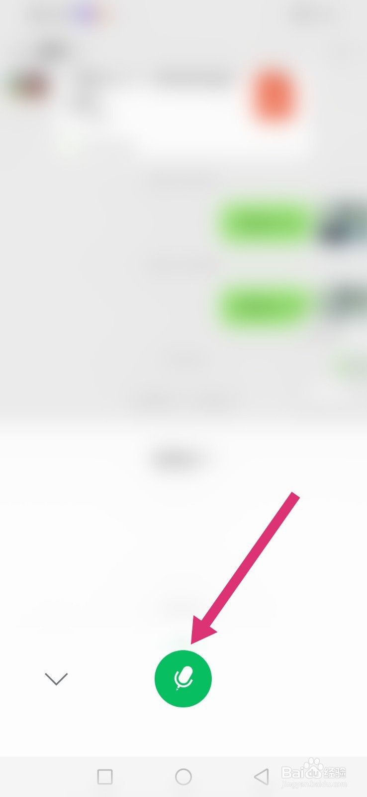 微信如何语音输入?