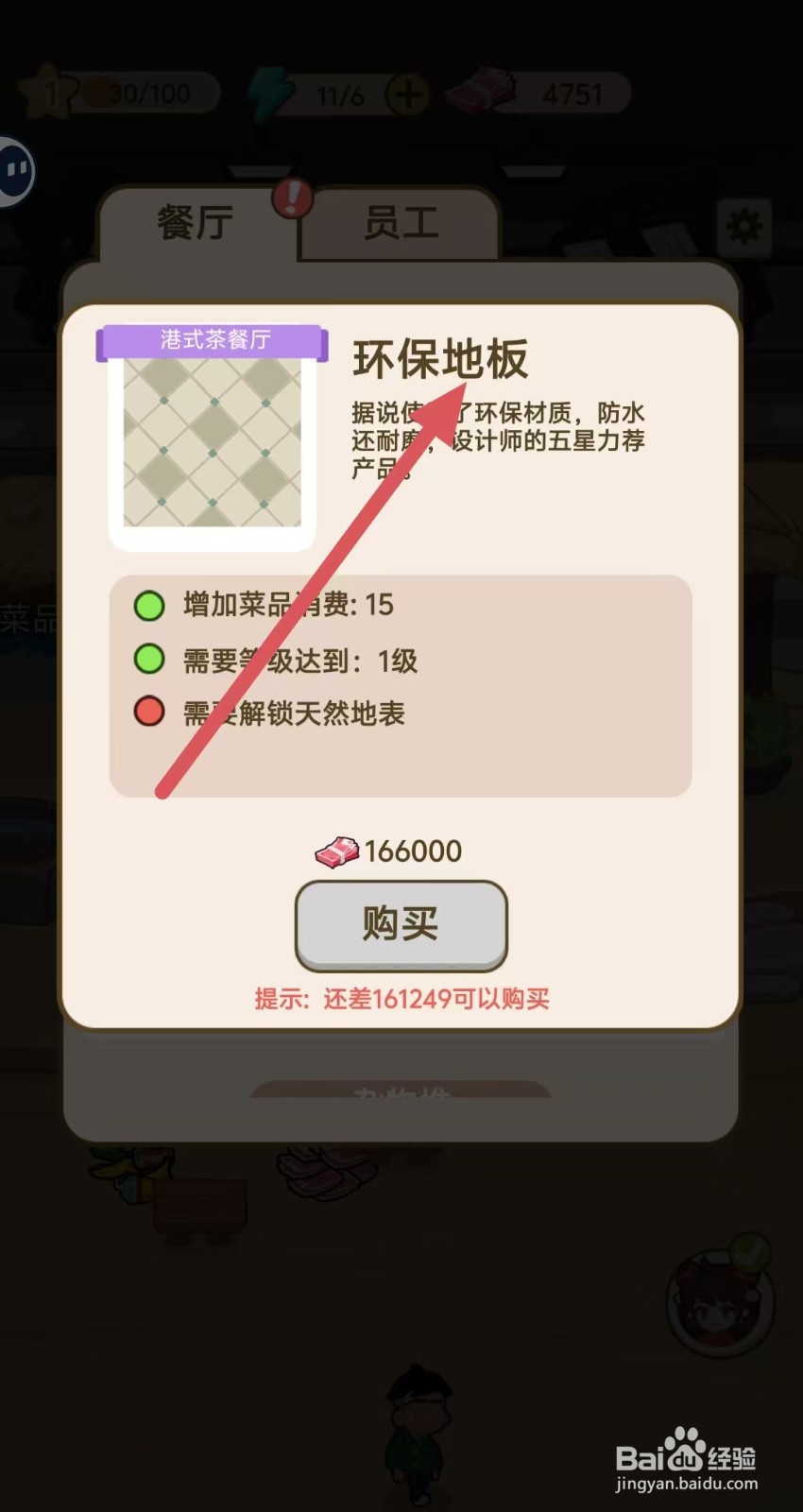 我在横店开餐馆怎样查看【环保地板】