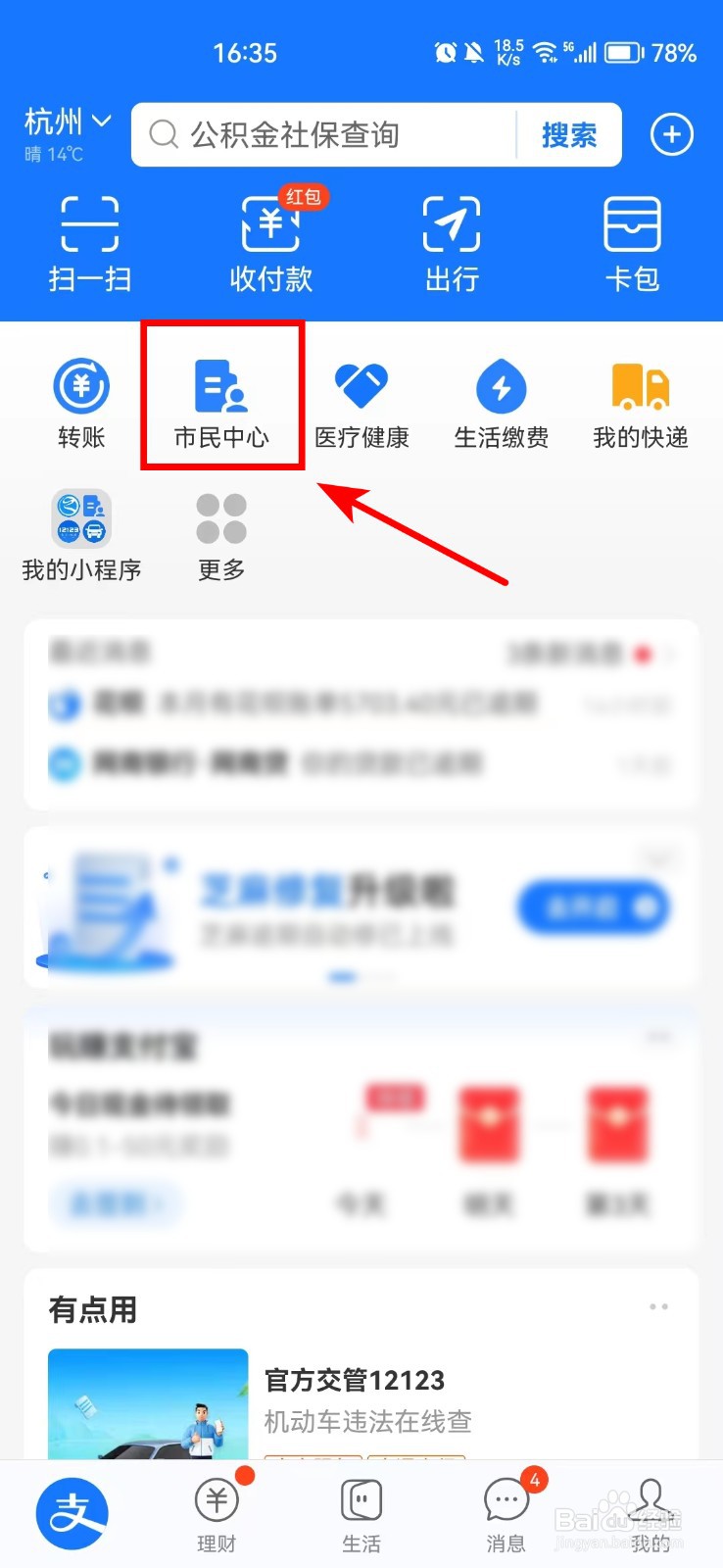 ets社保扣款怎么查询