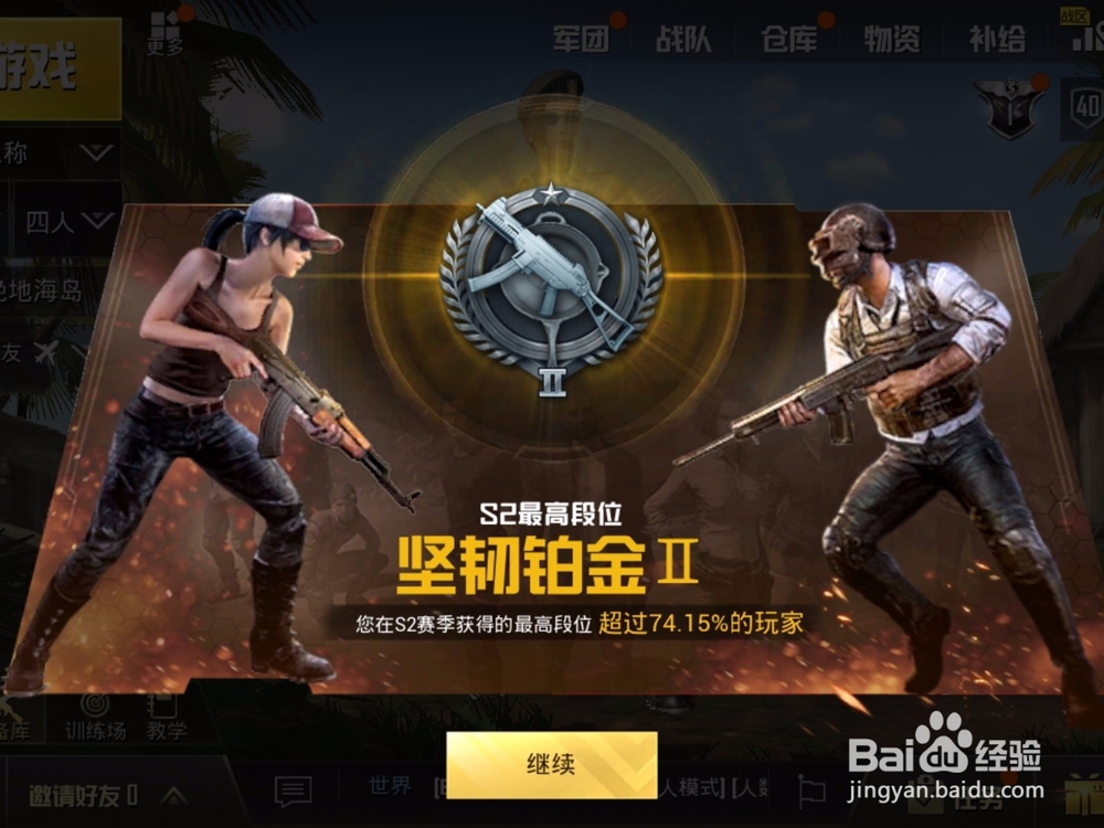 绝地求生刺激战场s3赛季段位奖励领取攻略