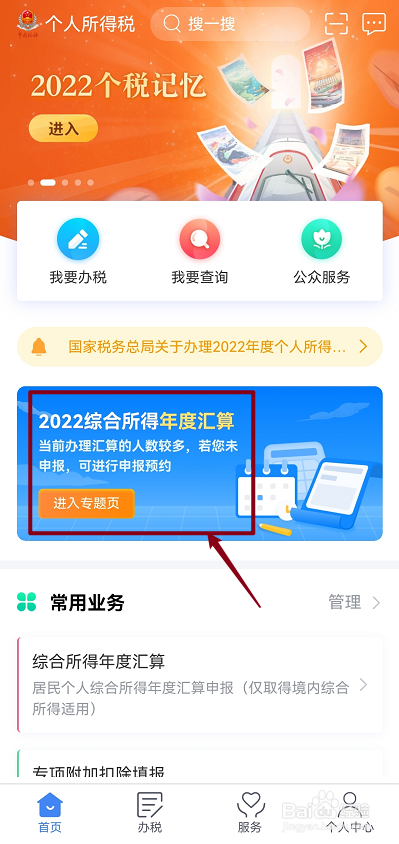 2023年怎么预约退税