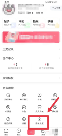 皮皮虾如何关闭个性化广告展示设置