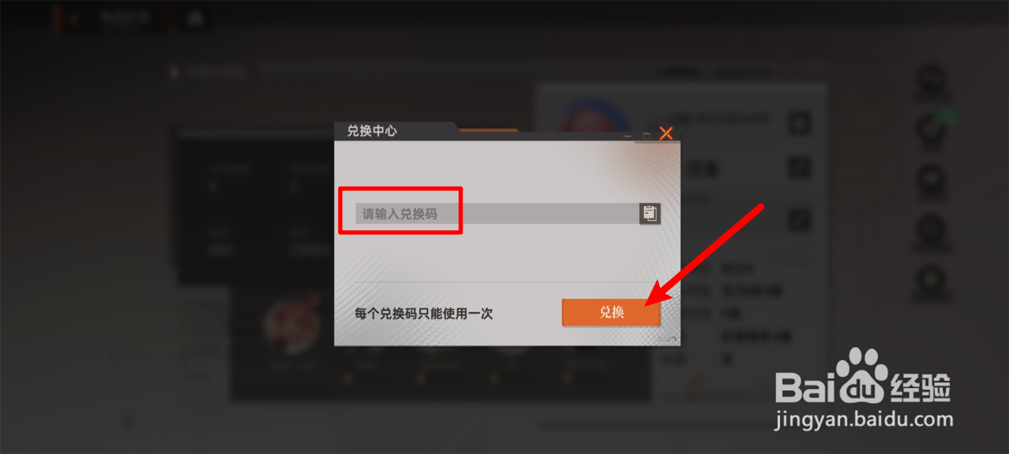龙族卡塞尔之门兑换码在哪里使用