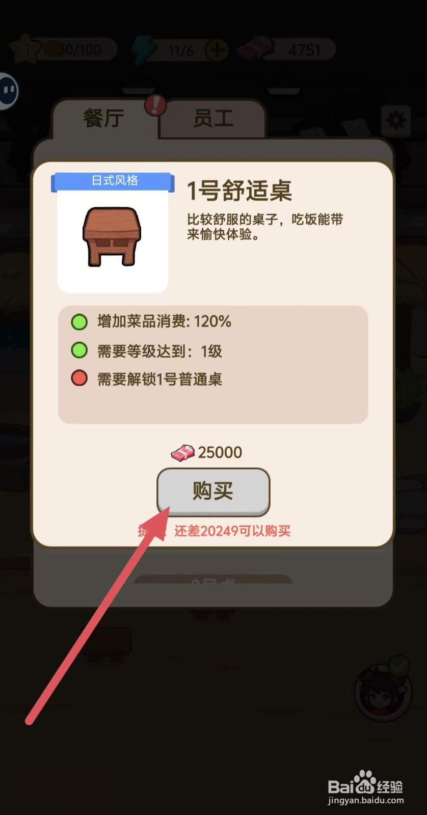 我在横店开餐馆怎样购买【1号舒适桌】