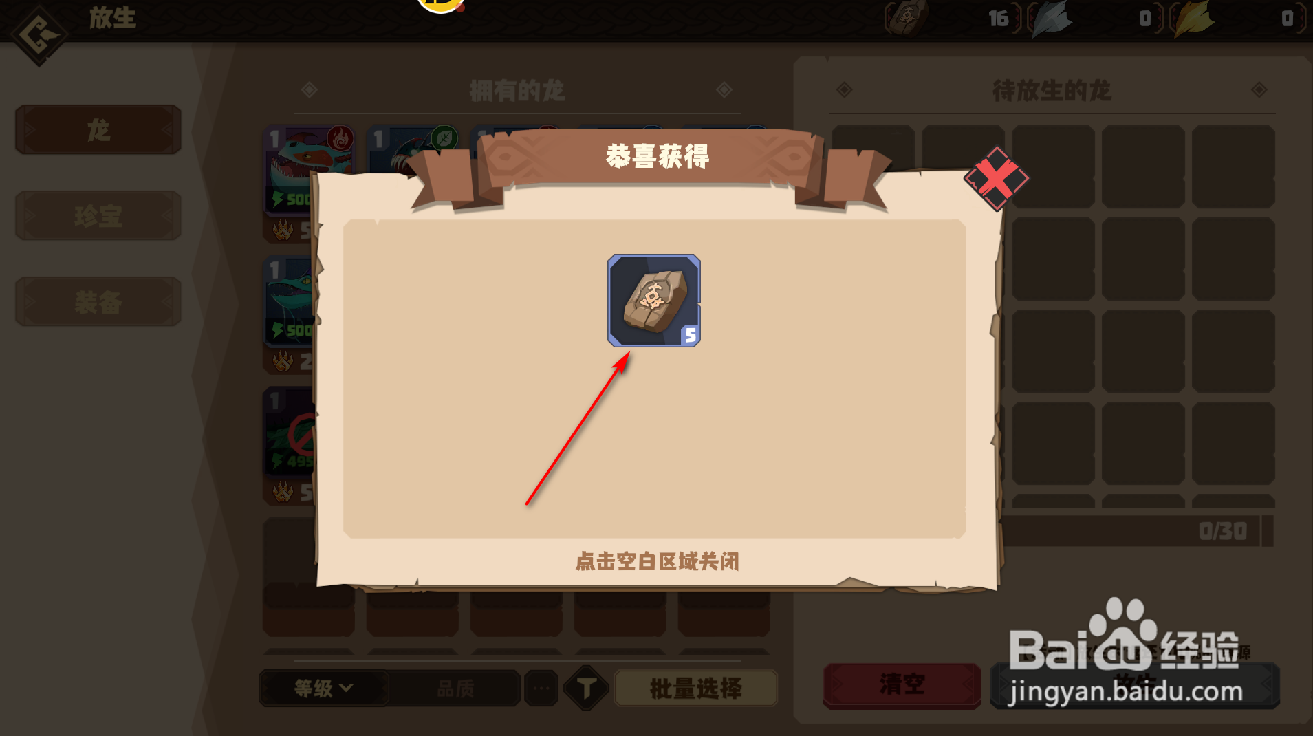 驯龙高手:旅程怎么获得龙之石