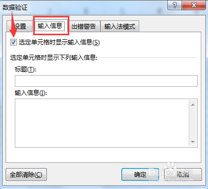 excel中怎样在单元格输入时弹出提示信息