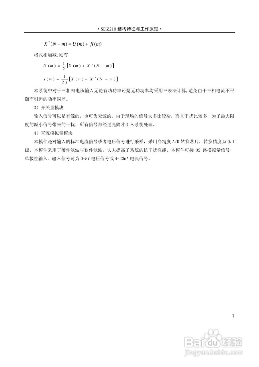 国电南自SDZ210微机综合测控装置技术与使用说明书:[2]