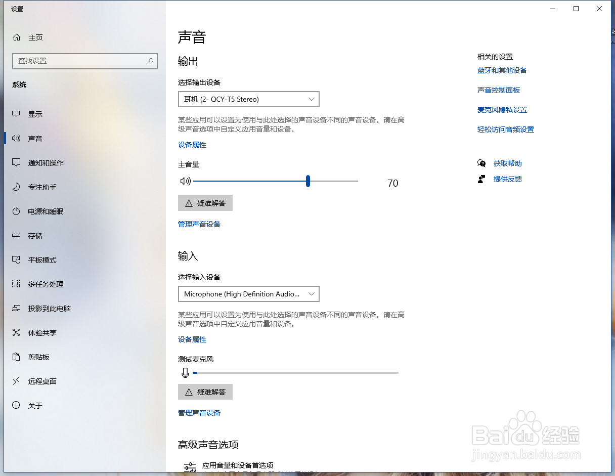 解决电脑蓝牙耳机连接成功但没有声音