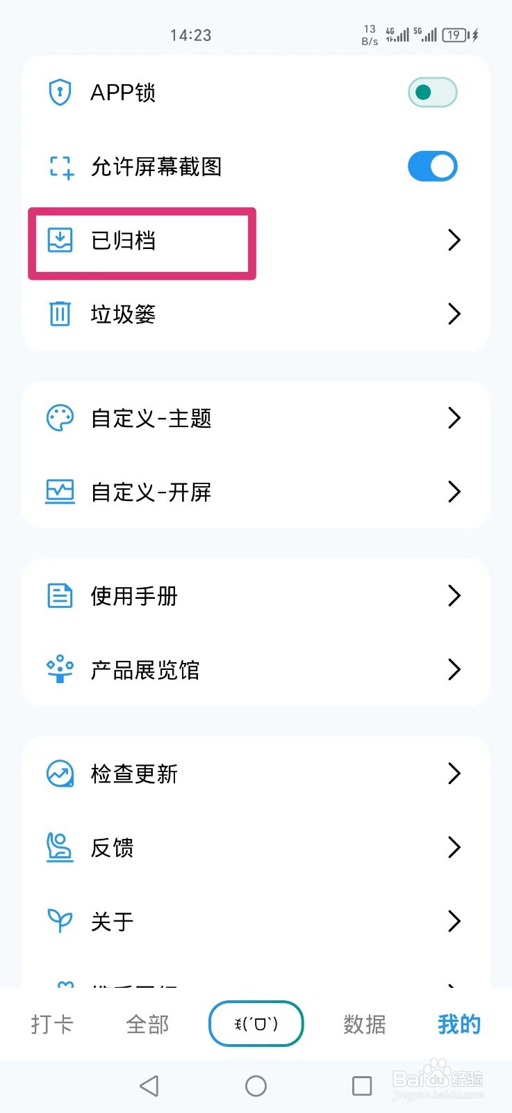 《习惯盒子》APP怎么把已归档的资料放入垃圾篓