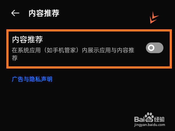 真我q3s怎样开启应用与内容推荐