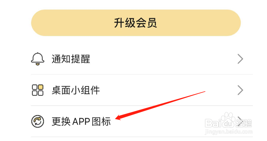 如何更换得言APP图标