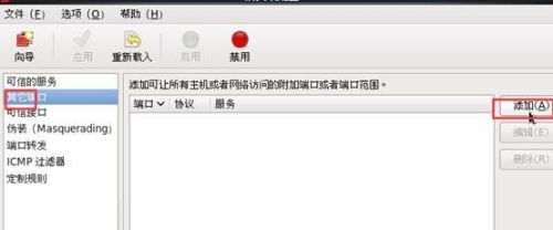 centos系统添加防火墙规则