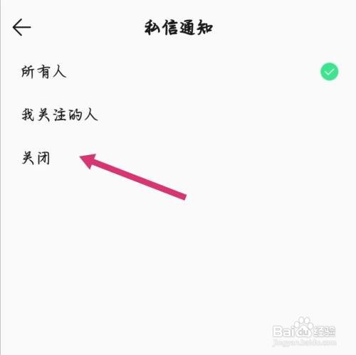 QQ音乐如何关闭推送私信消息