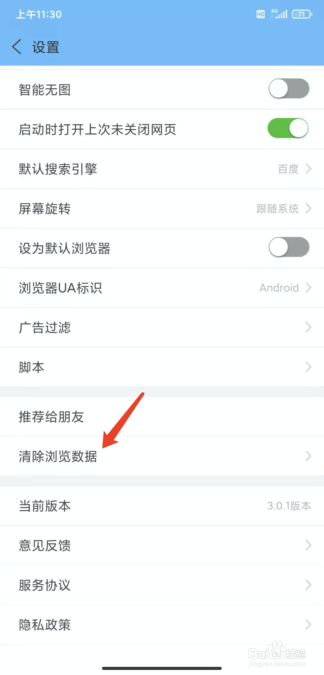 手机w浏览器app怎样清除浏览数据