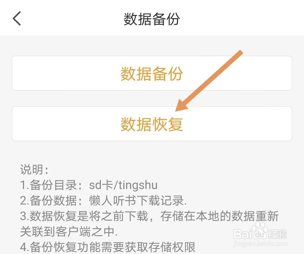 懒人听书账号数据丢失了如何恢复？