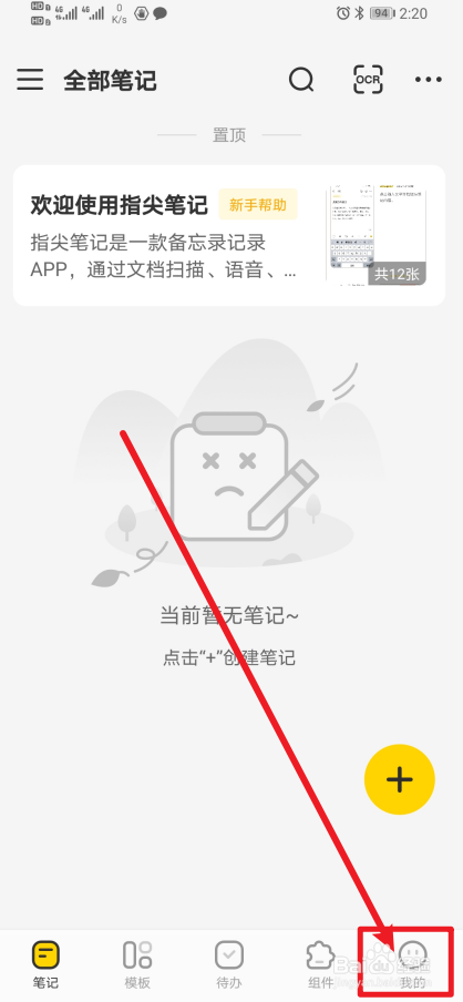 《指尖笔记》怎么开启笔记编辑位置