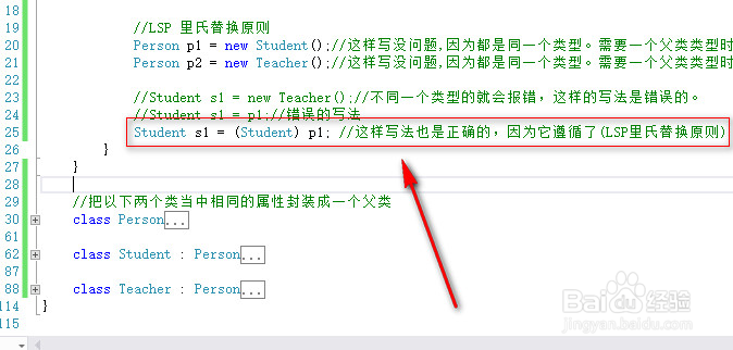 LSP里氏替换原则C#