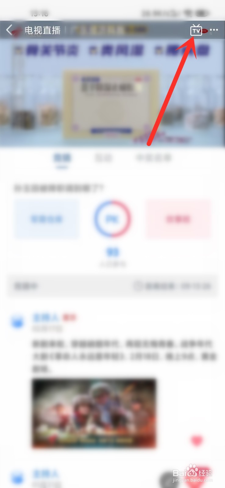 咪兔+APP看电视直播怎么投屏