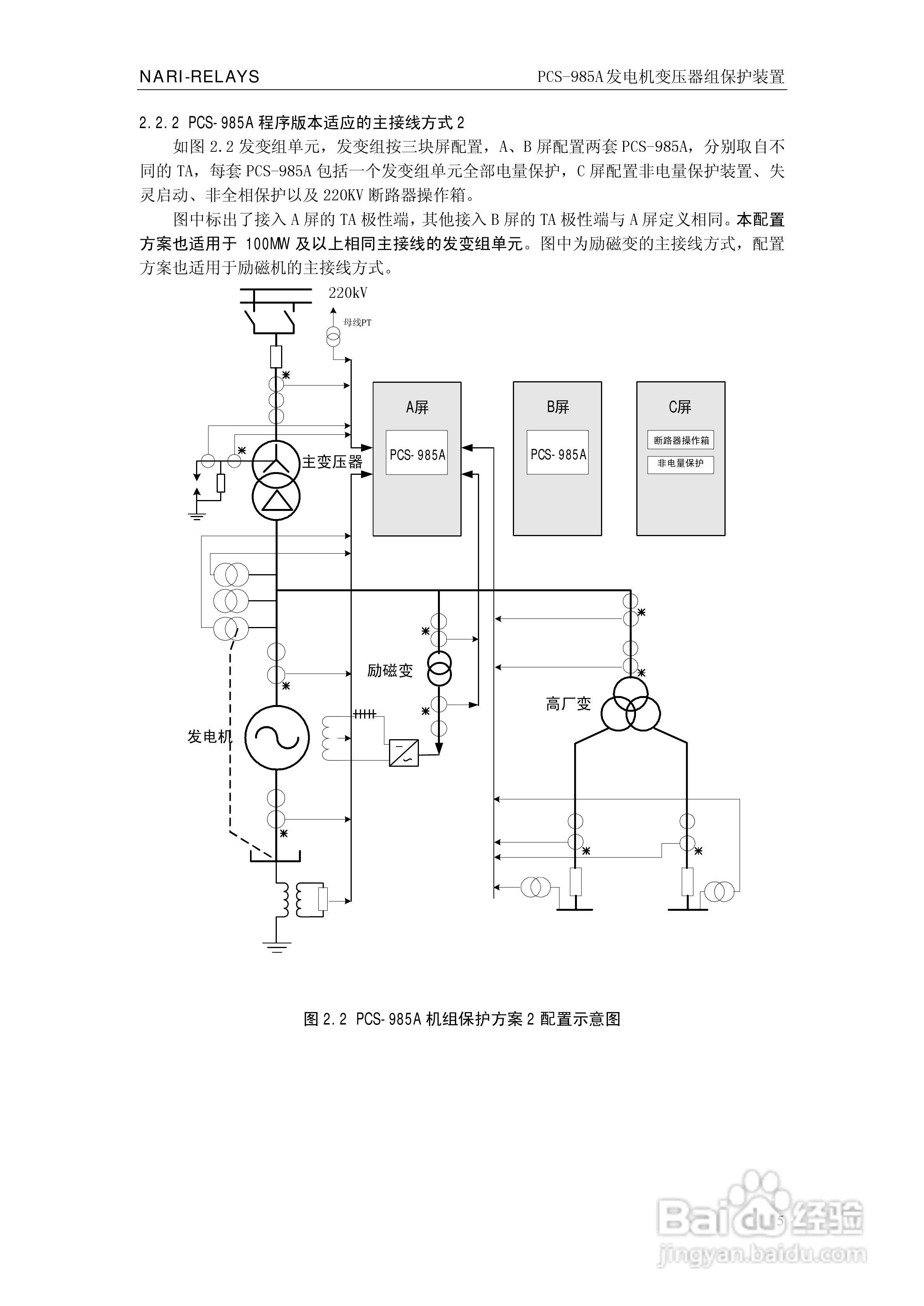 国瑞继保PCS-985A发电机变压器组保护装置技术说明书:[2]