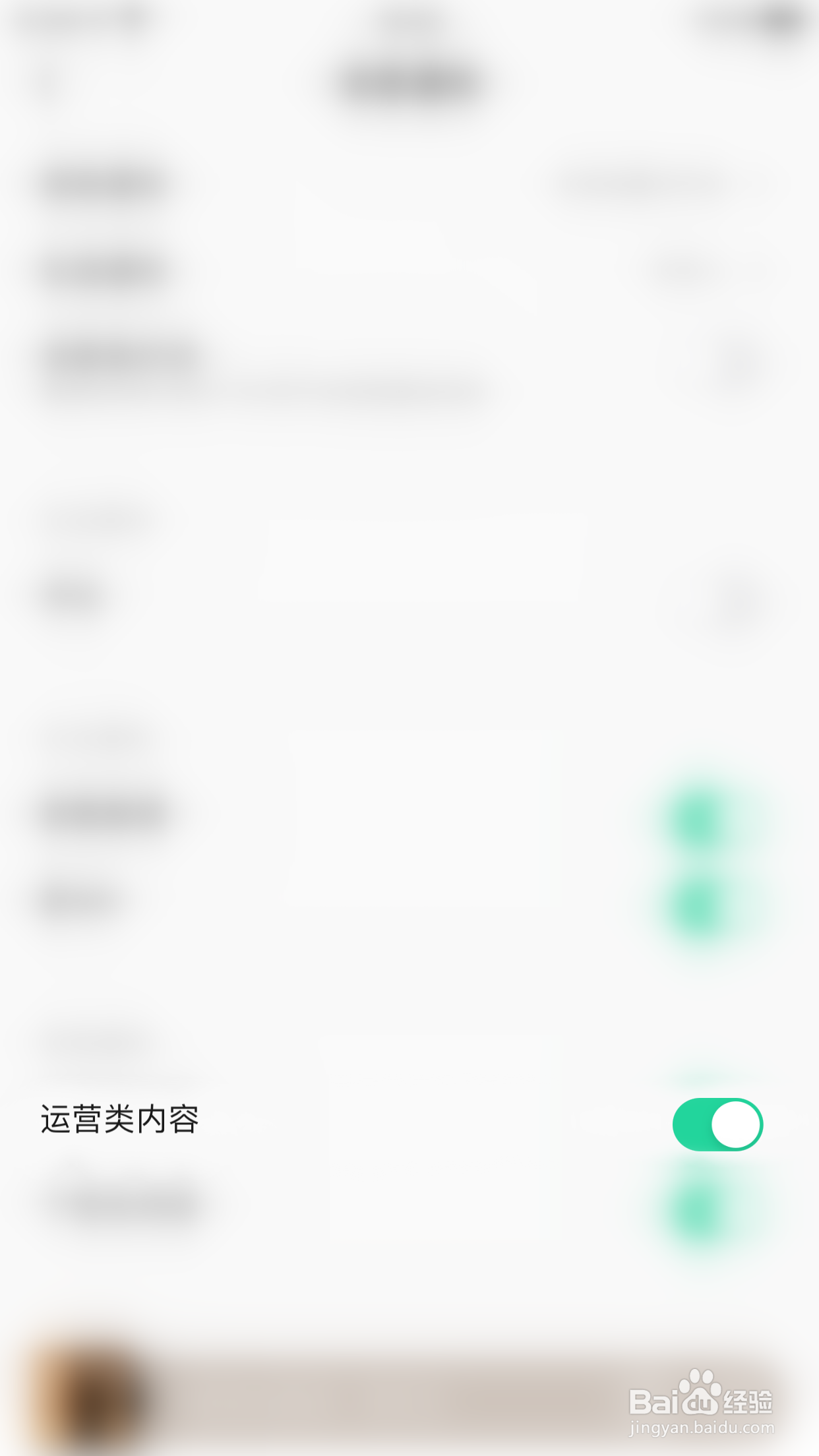 QQ音乐如何关闭运营类内容消息通知