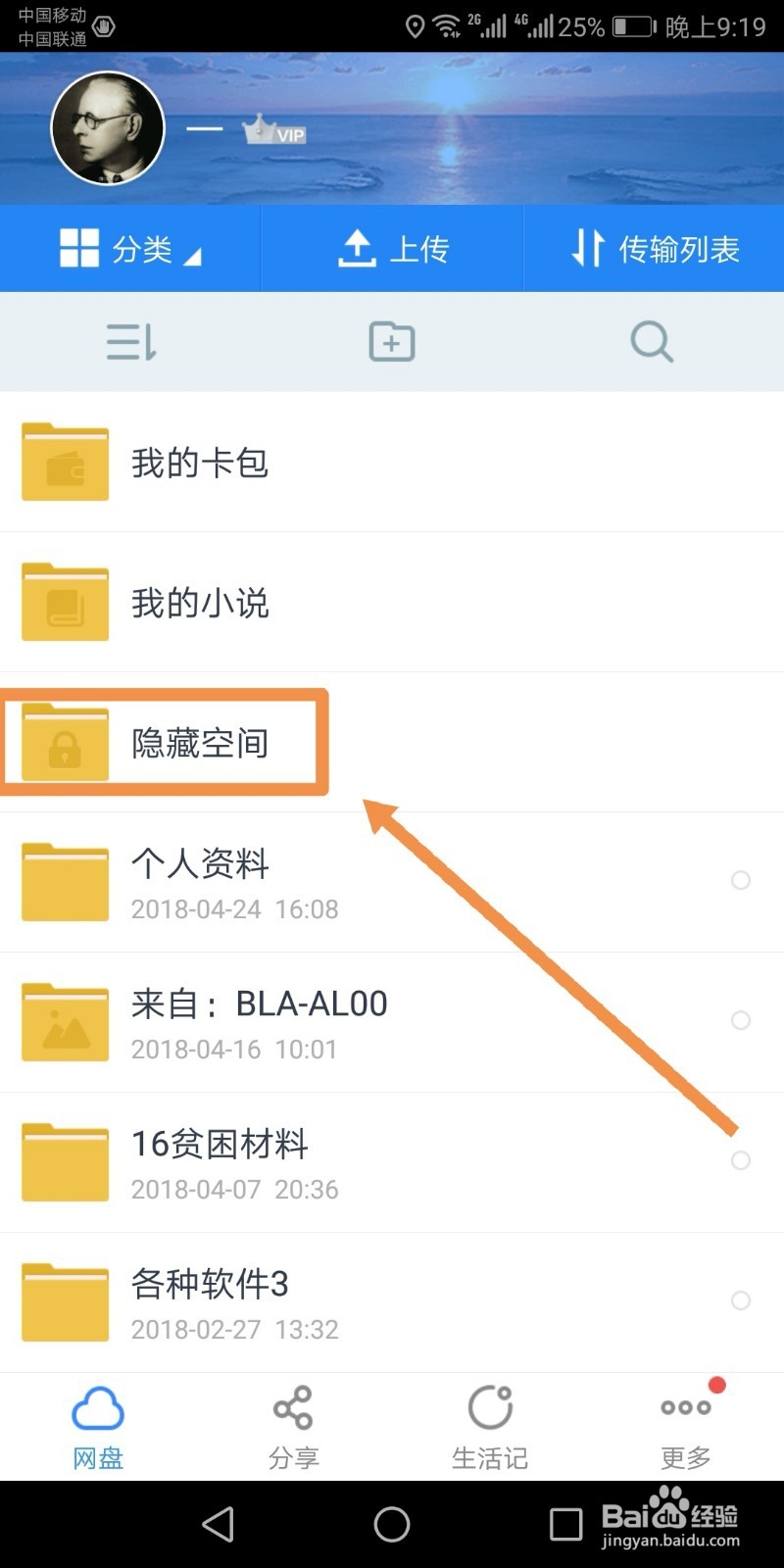手机百度网盘隐藏空间图片不能直接分享如何解决