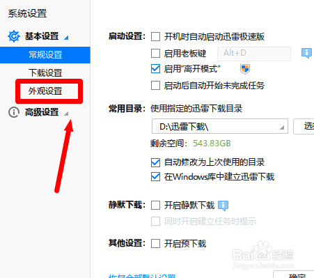 迅雷极速版怎么关闭特效效果