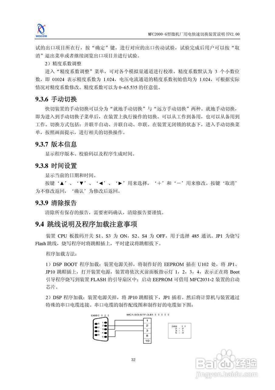 MFC2000-6型微机厂用电快速切换装置说明书:[4]