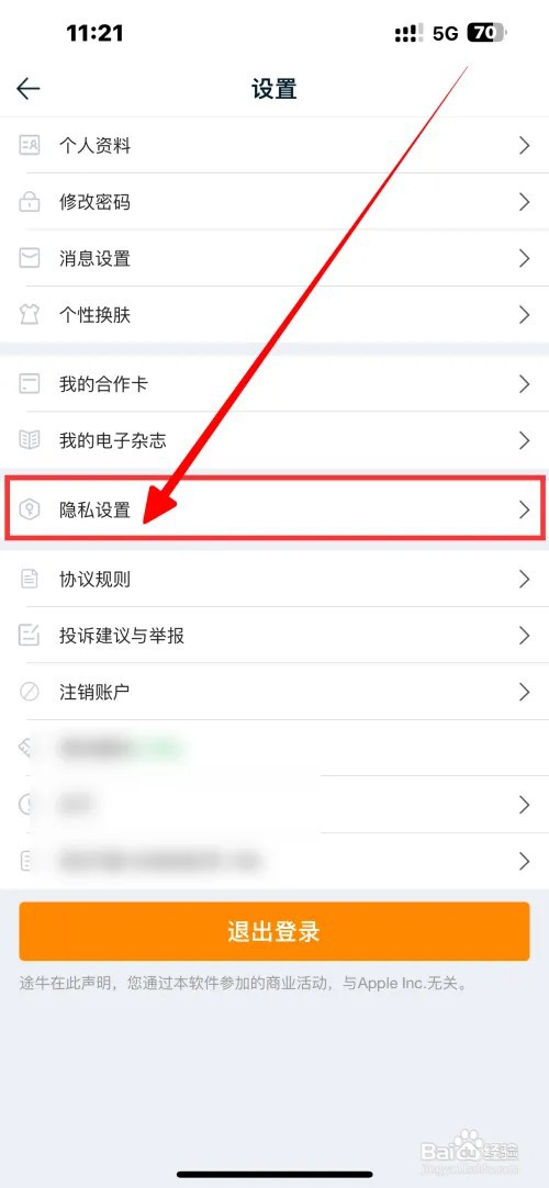手机软件【途牛旅游】怎么开启个性化推荐内容