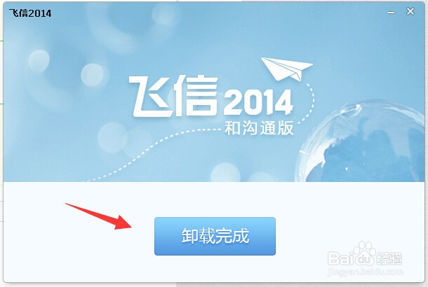 怎样制裁飞信（电脑版）