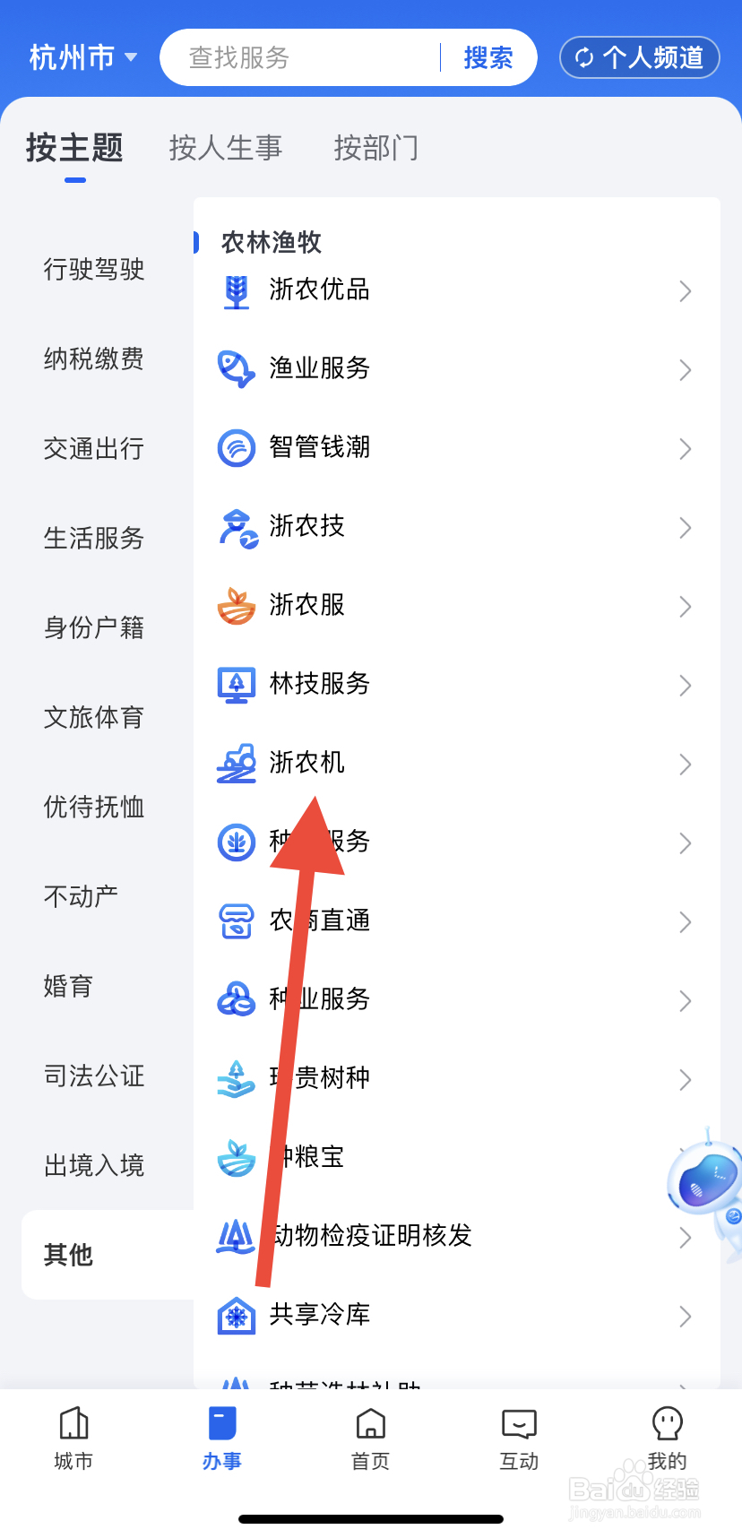 如何在浙里办中找到浙农机