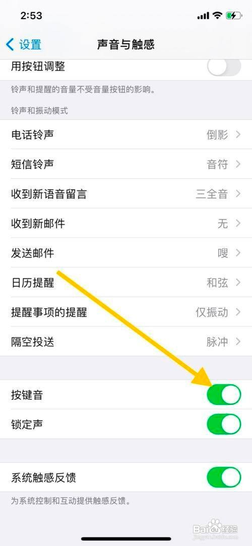 iPhone手机在哪设置开启键盘按键音呢