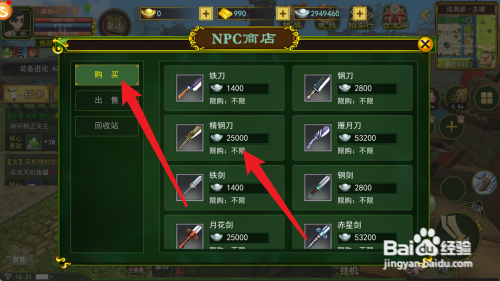 热血江湖如何获得精钢刀