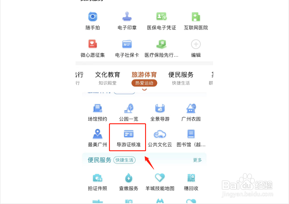 导游证换证怎么操作